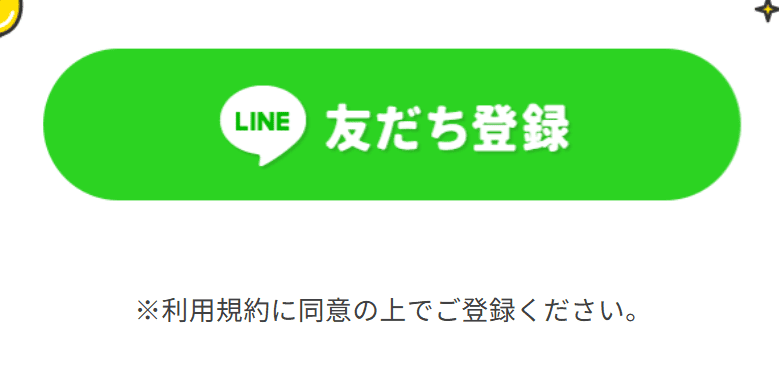 勝方艇_登録_LINE友達追加