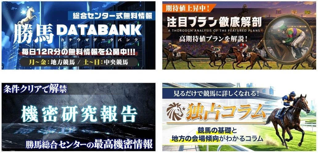 勝馬総合センター_無料予想