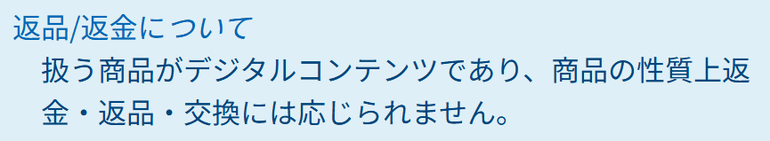 勝馬総合センター_返品返金について