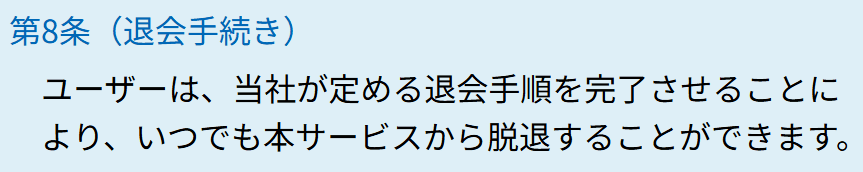 勝馬総合センター_退会方法