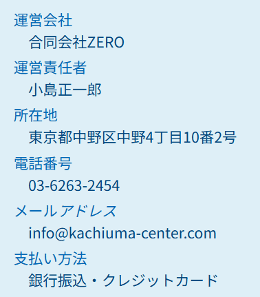 勝馬総合センター_運営情報