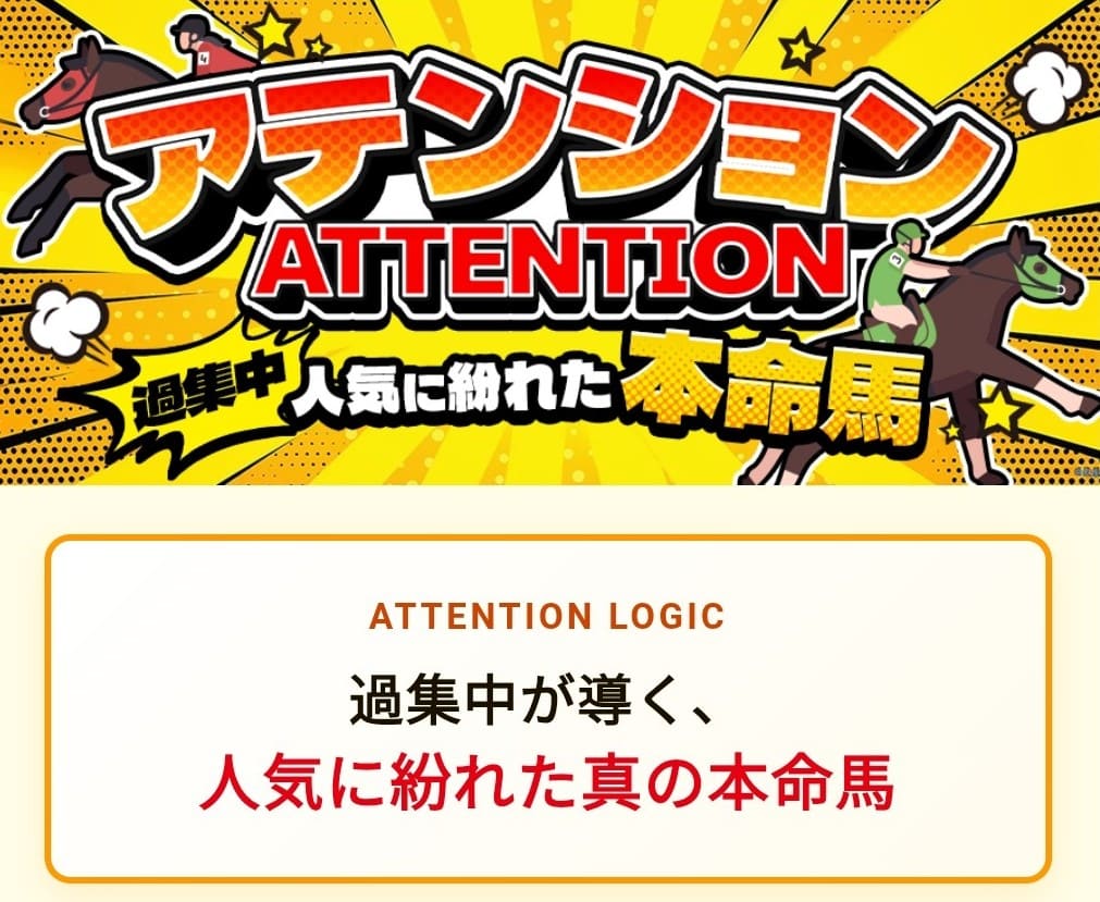 うまクル_有料予想_アテンション