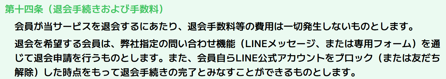 ウマくる_退会方法_具体的