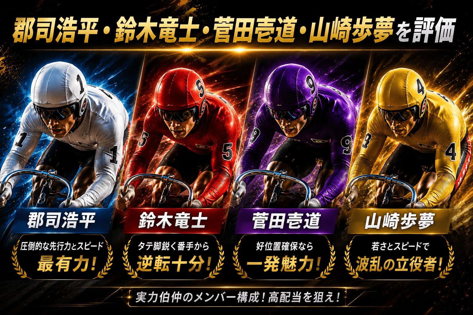 北条早雲杯争奪戦_注目選手_20260804