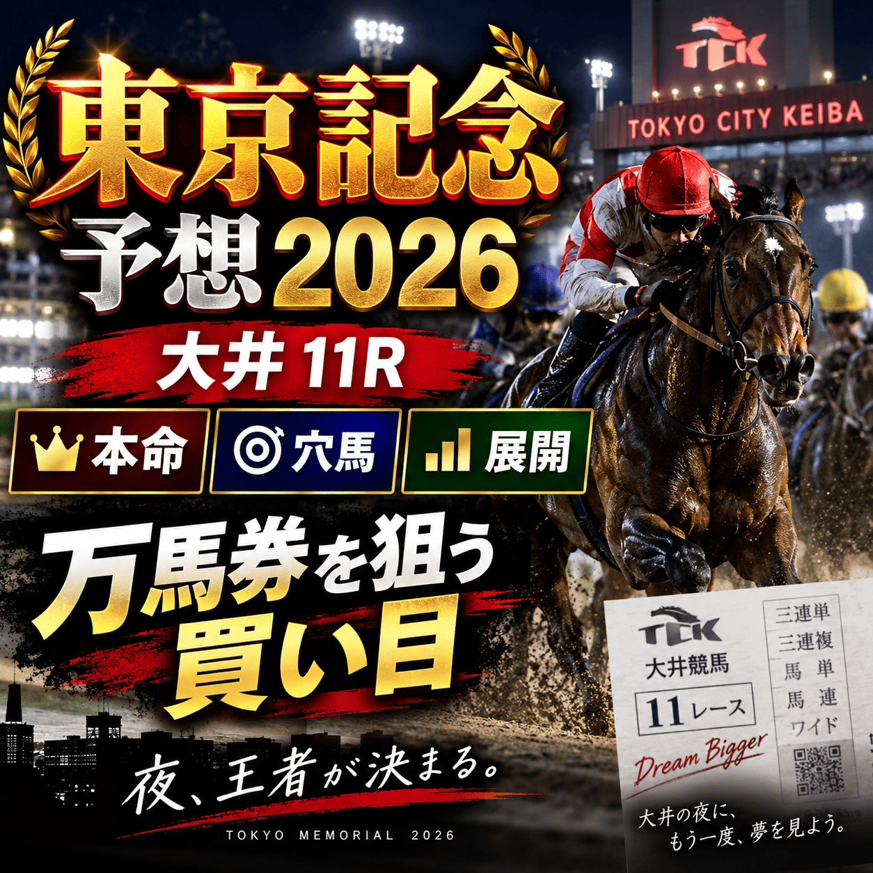 第６３回 東京記念_ページアイコン_20260916