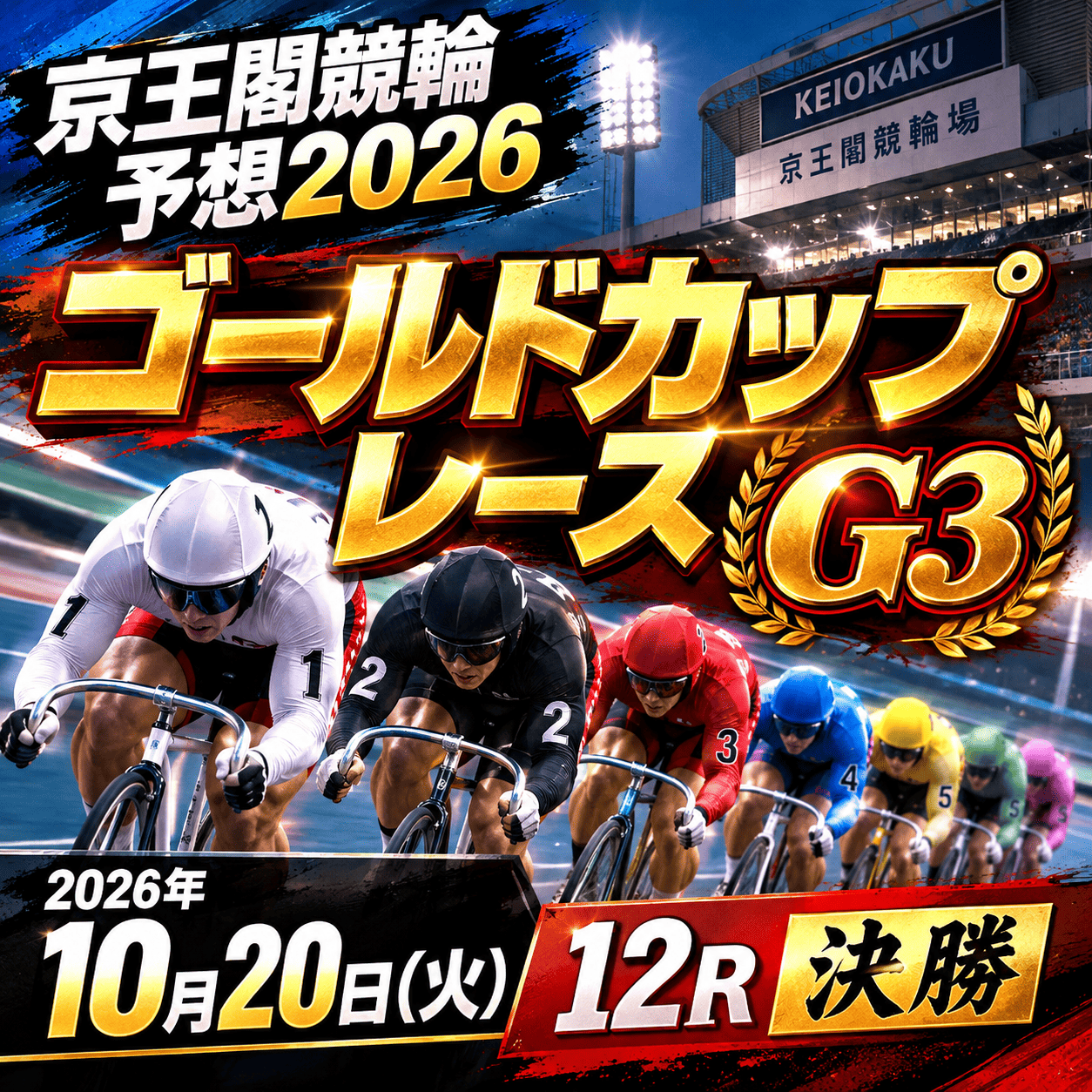 goldcup_20261020_pageicon