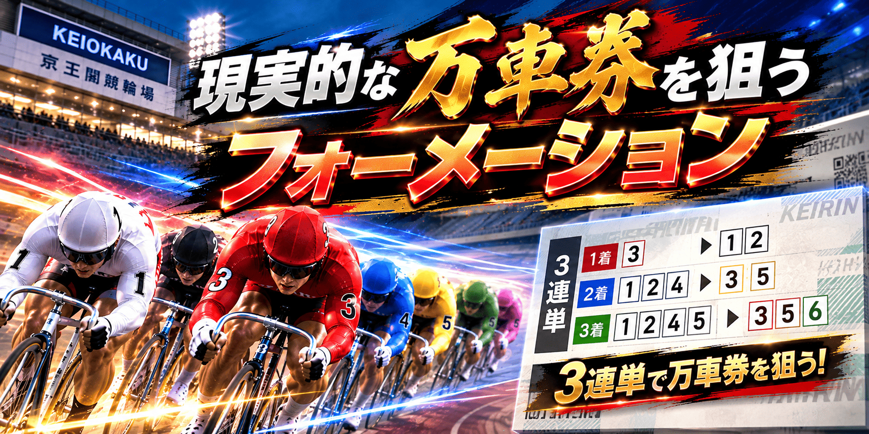 goldcup_20261020_現実的な万車券を狙うフォーメーション