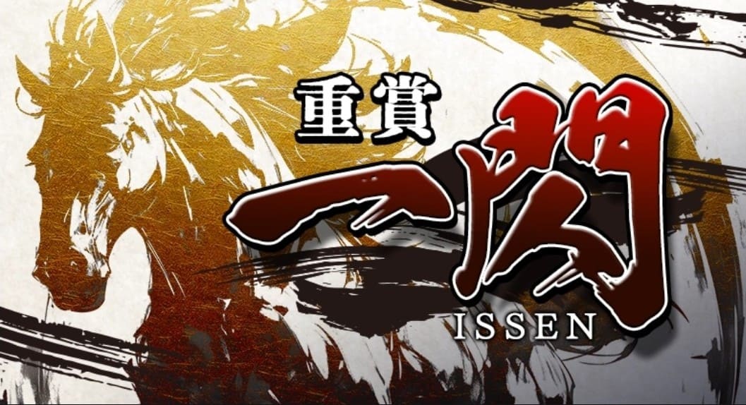 颯(ハヤテ)の有料予想「重賞一閃」の案内画像